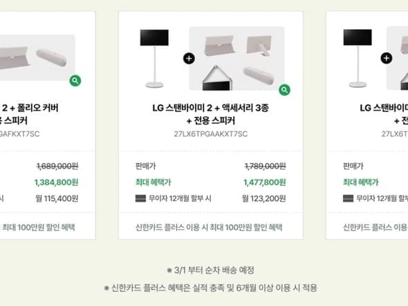 스탠바이미2 금액 129만 (폴리오커버12만원 상당 사은품 )
