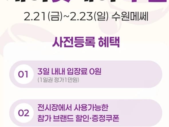 수원 펫박람회 입장권 사전예약시 무료관람 (0원/무료)