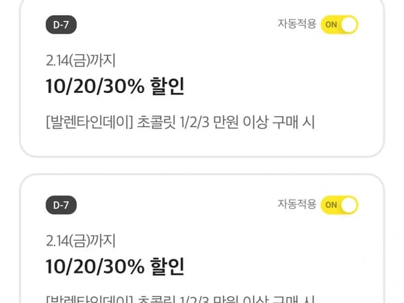 초콜릿 할인쿠폰