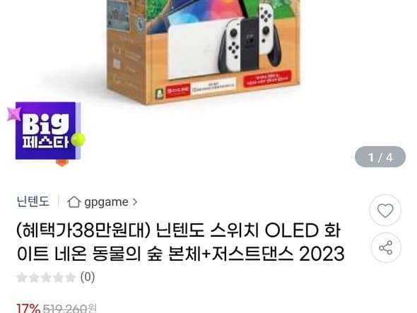 닌텐도 OLED 동물의 숲 + 저댄 2023 387,480원