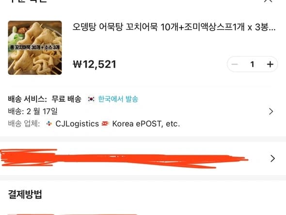 꼬치어묵 10개 3봉 총 30개 코인딜 8,765