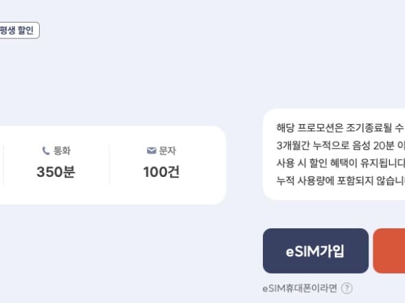 든든한350분, 5G 350분 100건 평생할인 2200원