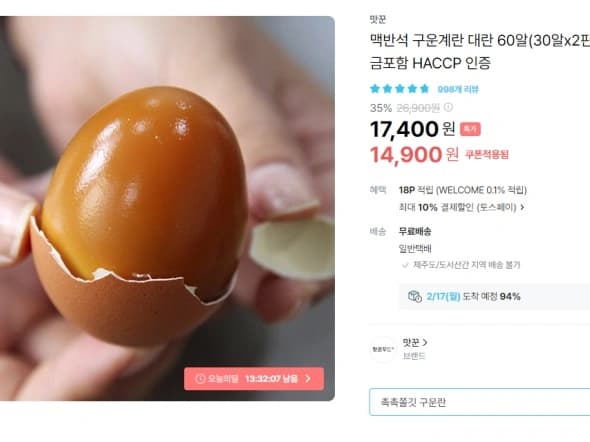 맥반석 구운계란 대란 60알 소금 포함 (타겟 10,410/무료)