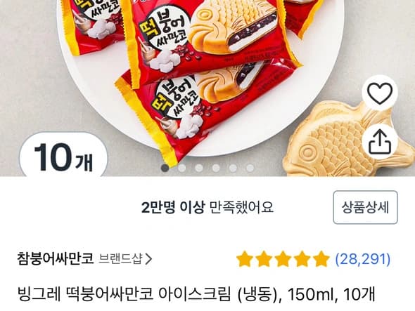 빙그레 떡붕어싸만코 아이스크림 (냉동), 10개 / 7500원