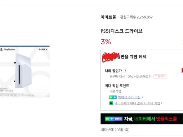 이마트몰 PS5 디스크 드라이브 153,000원