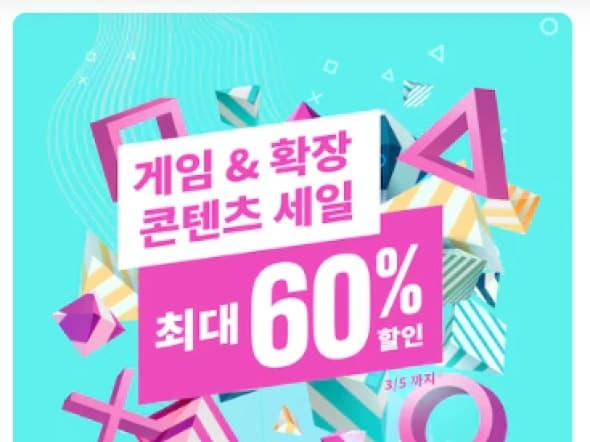 게임&amp;확장콘텐츠 세일 최대 60% 할인