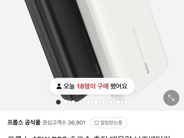프롭스 45W 초고속 보조배터리 20000mAh (23,490원/무배)