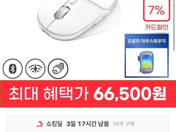 로지텍G G705 오로라 컬렉션 마우스 (61,850원/무료)
