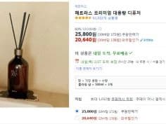 헤트라스 프리미엄 대용량 디퓨저 500ml 3개 / 20,640원