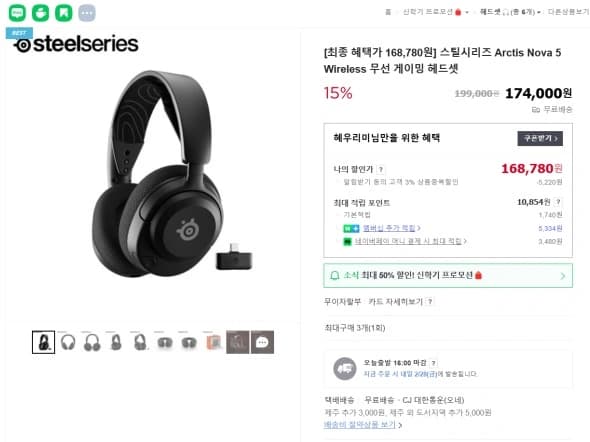 스틸시리즈 Arctis Nova 5 Wireless (168,780원)