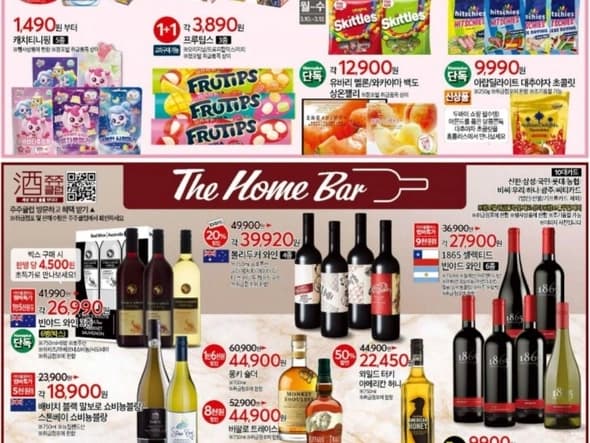 홈플런 is Back 행사 전단 (03/06~03/12)