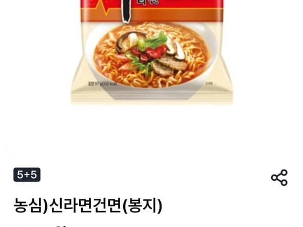 신라면 건면 10봉 / 6,000원 픽업