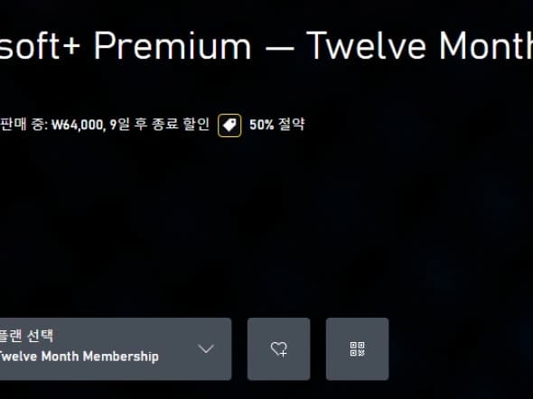 유비소프트 플러스 프리미엄 1년 구독 할인 / 96,000원