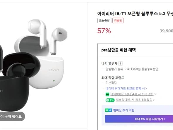 아이리버 블루투스 이어폰 16,900원