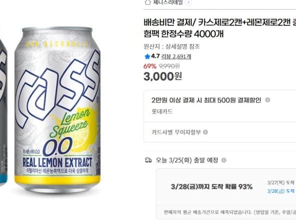 배송비 체험핵 카스제로 2캔 + 레몬제로 2캔 3000원