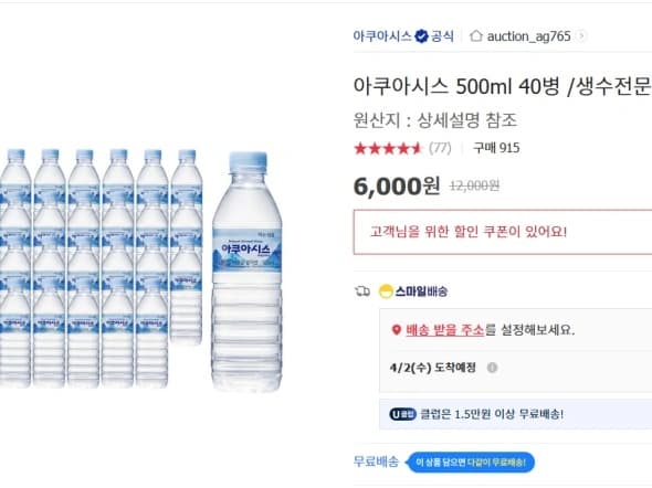 아쿠아시스 500ml 40병 [6,000/무배]
