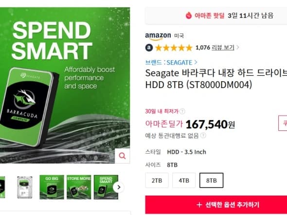 씨게이트 바라쿠다 HDD 8TB (신한151,170원/우주패스무료)