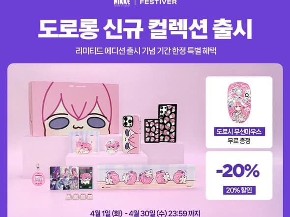 니케 굿즈 도로롱 리미티드 에디션 16종 페스티버 / 199,000원 외