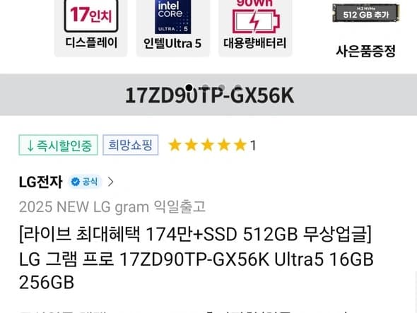 LG그램 프로 17인치 애로우레이크/국롯신농1,799,000원