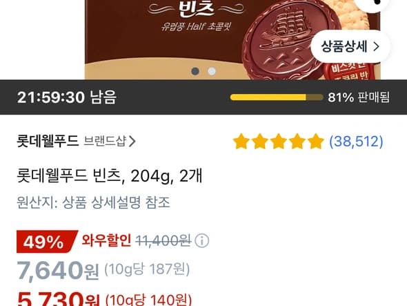 빈츠, 204g, 2개 (5,730원/와우무료)