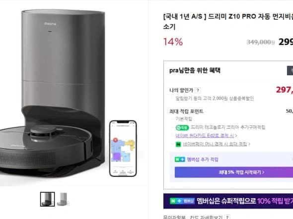 드리미 Z10 PRO 스테이션 로봇청소기 299000원