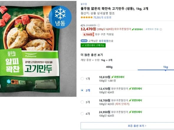 풀무원 얇은피 꽉찬속 고기만두 1kg 2봉(12,470원/로켓프레시)
