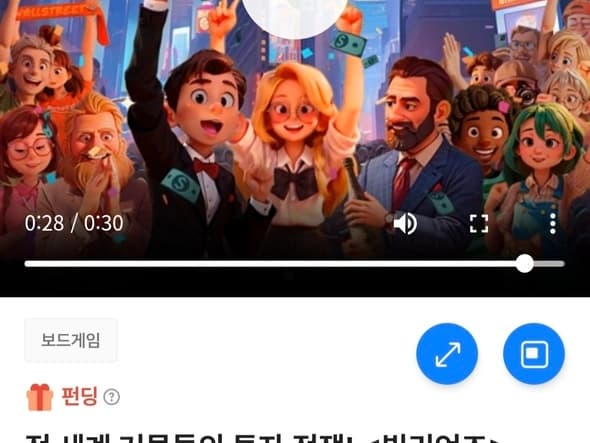 보드게임 빌리언즈 펀딩