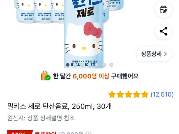 롯데칠성음료 밀키스 제로
