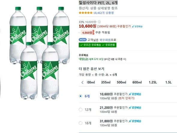 칠성사이다 PET, 2L, 6개 (10,600원 / 무배)