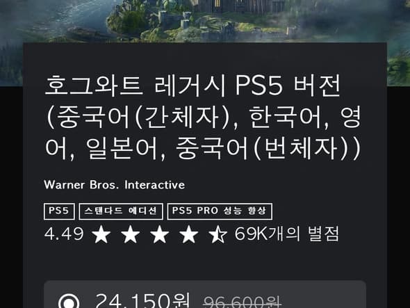 호그와트 레거시 PS5 버전 (24,150원)