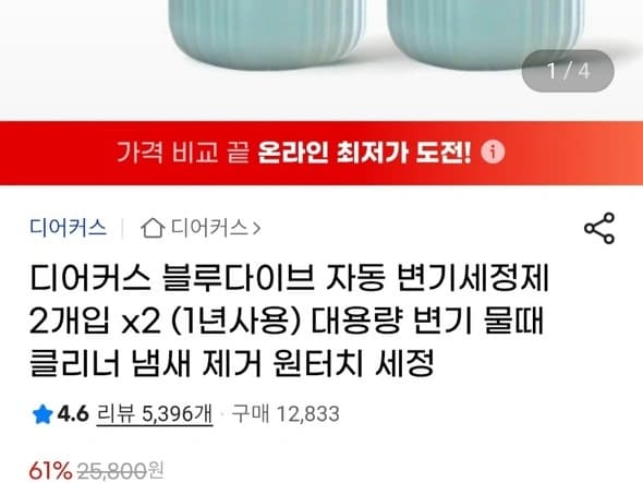 디어커스 자동변기세정제 2개입x2개(9,810원)