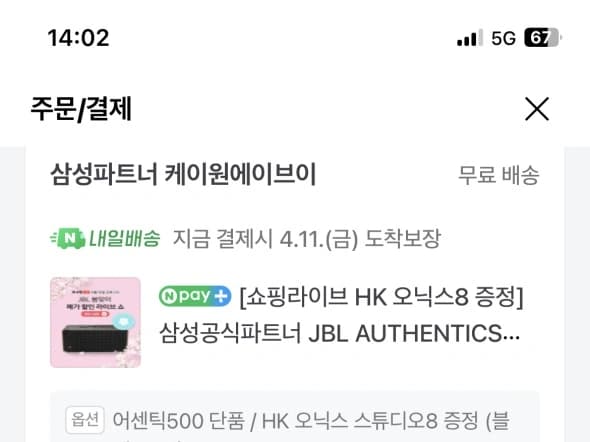 JBL 어센틱 500 블루투스 스피커 / 결제가 610,220원