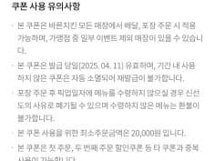 바른치킨 7천원 할인 (4/11)