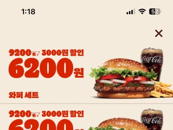 오후2시부터 와퍼버거세트 등 3천원 할인(4/14~18)