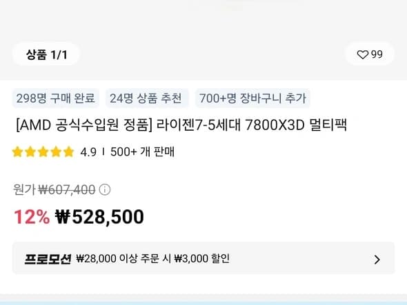 알리] AMD 라이젠7-5세대 7800X3D 라파엘 멀티팩 정품