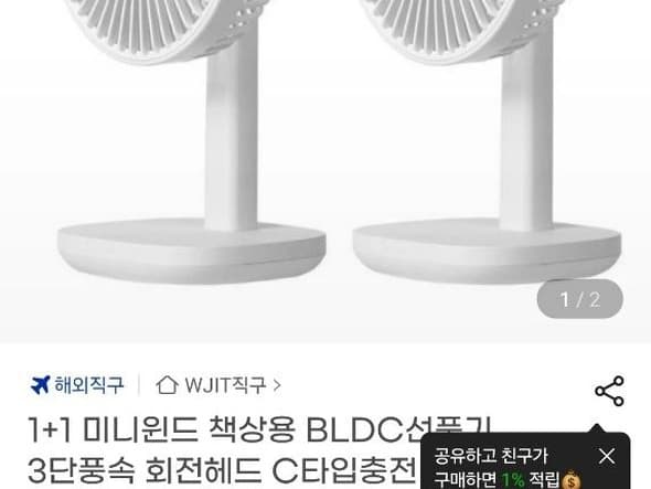 1+1 샤오미 VH 탁상용 BLDC무선선풍기 (유클가23,930원)