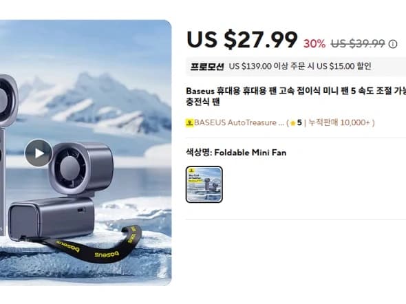 베이스어스 휴대용 고속 선풍기 (15.99달러)