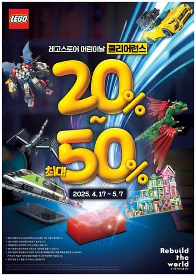 어린이날 클리어런스 특별 할인 이벤트 / 가격 다양