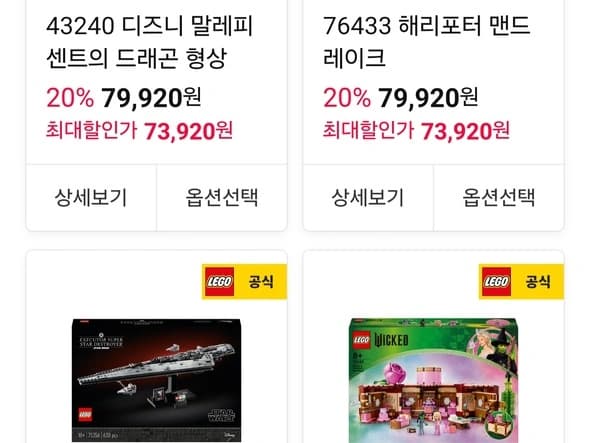 레고 스타워즈/마블/해리포터/디즈니 등 모음전 행사 (가격다양)