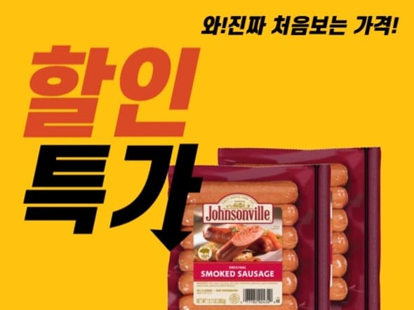 쟌슨빌 냉장 스모크 소시지 2팩 (9,940원 / 무배)