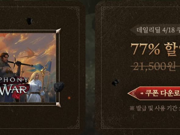 심포니 오브 워 네피림 사가 77% (4900원)