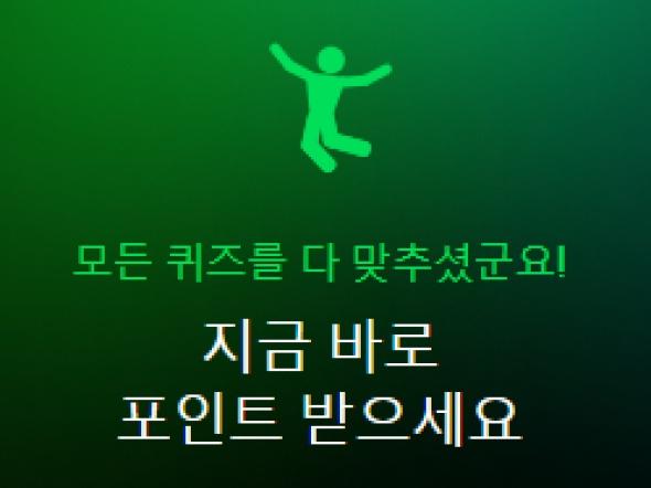 클릭적립 1원 + 퀴즈랜덤적립