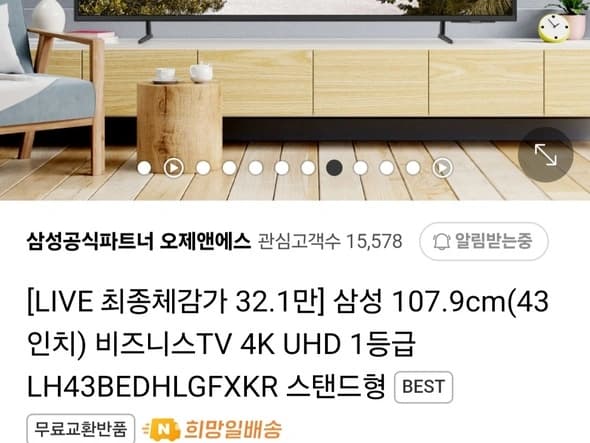 삼성 107.9cm(43인치) 비즈니스TV (359,100원/무료)