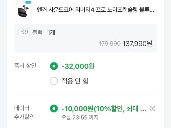 앤커 사운드코어 리버티4 프로 / 147,990원