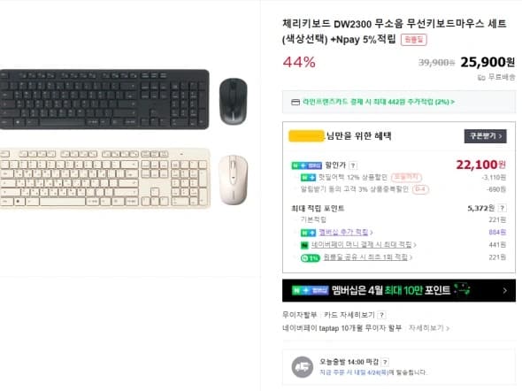 체리키보드 DW2300 무소음/무선 키보드 마우스 세트 [22,100]