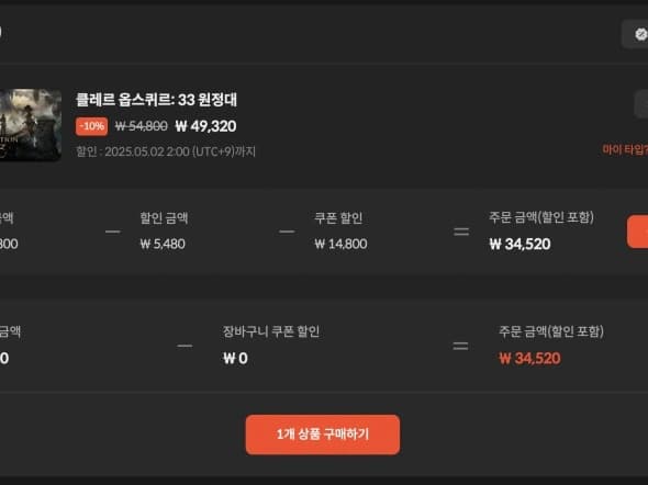 클레르 옵스퀴르: 33 원정대 35,520원 외