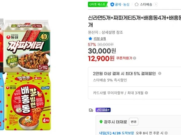 농심라면 배홍동 비빔면 조합 총 20개 무배(12,900원)