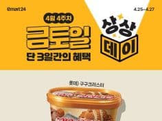 구구크러스터 1+1 &amp; 카카오페이 50% 페이백 (4/25~27)