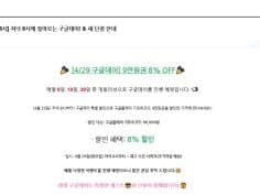 밤8시 구글플레이 기프트코드 9만원권 8% 할인 (4/29)