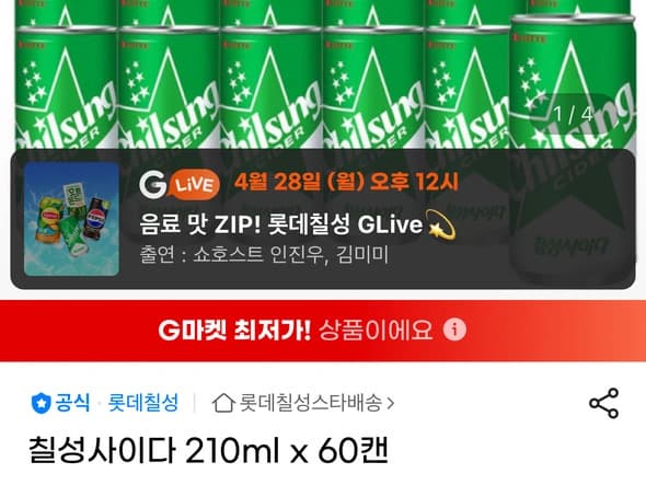 칠성사이다 210ml 60개 멤버십 할인 (25,900원/무료)